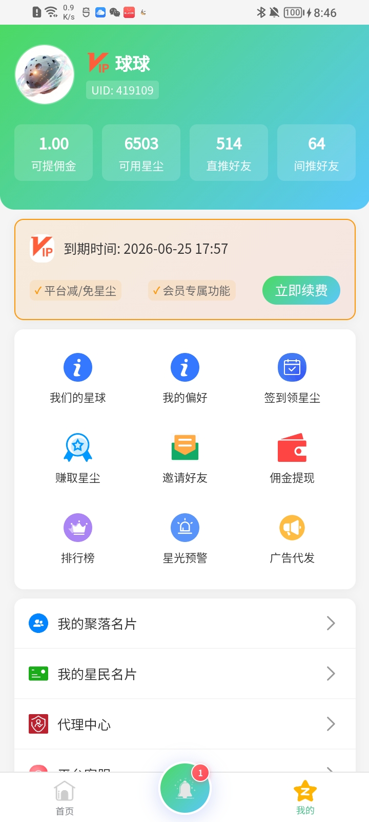星球聚落