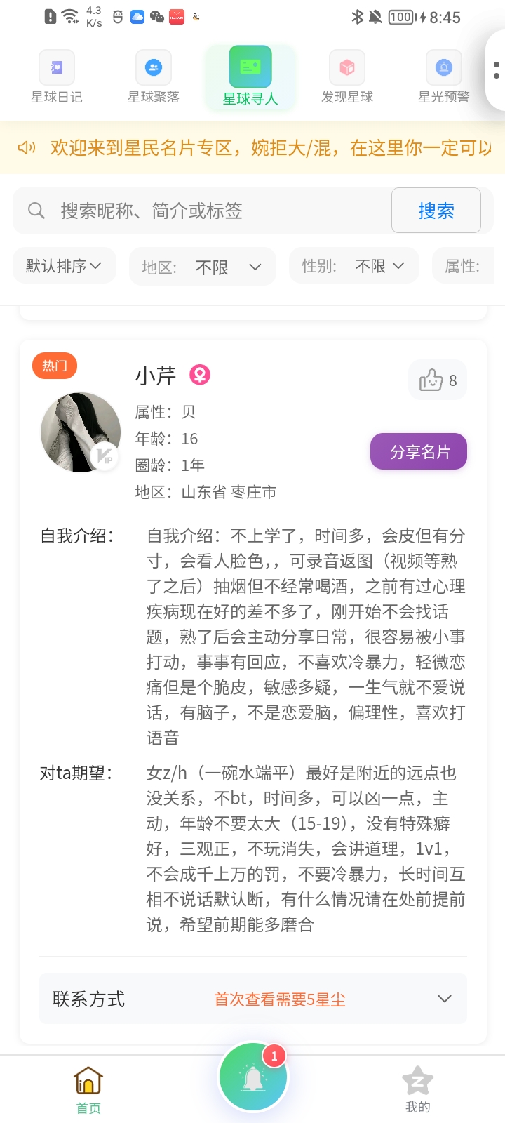 发现星球